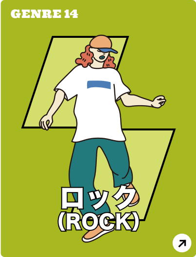 ロック(ROCK)